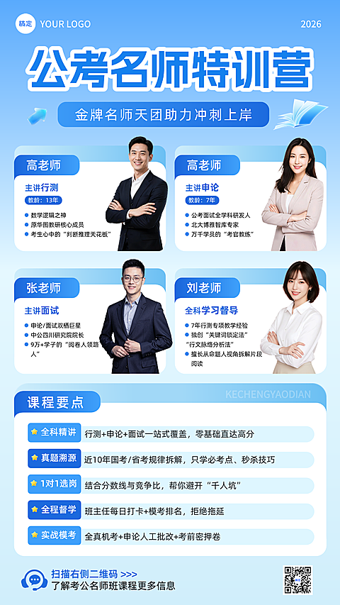 教育培训考公考编课程讲师介绍多人像竖屏海报