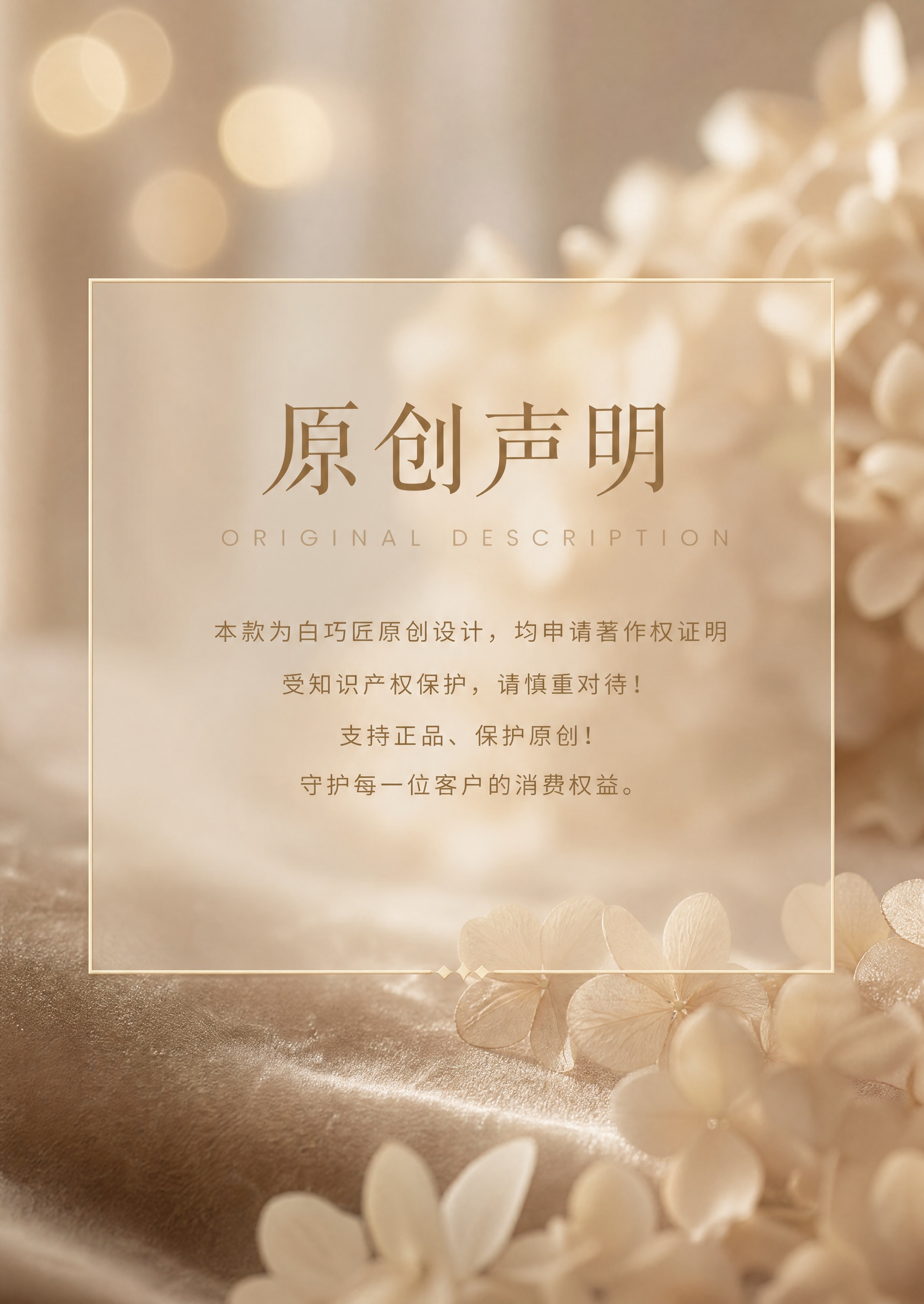 现代轻奢珠宝详情页第3屏-原创声明。背景是深香槟色丝绒台面+柔… - 图片创意预览