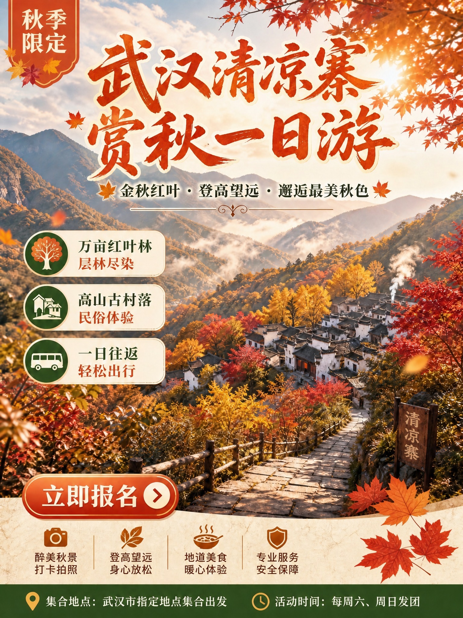 移除右下角的二维码占位区域，将该区域替换为与整体风格一致的秋日… - 图片创意预览