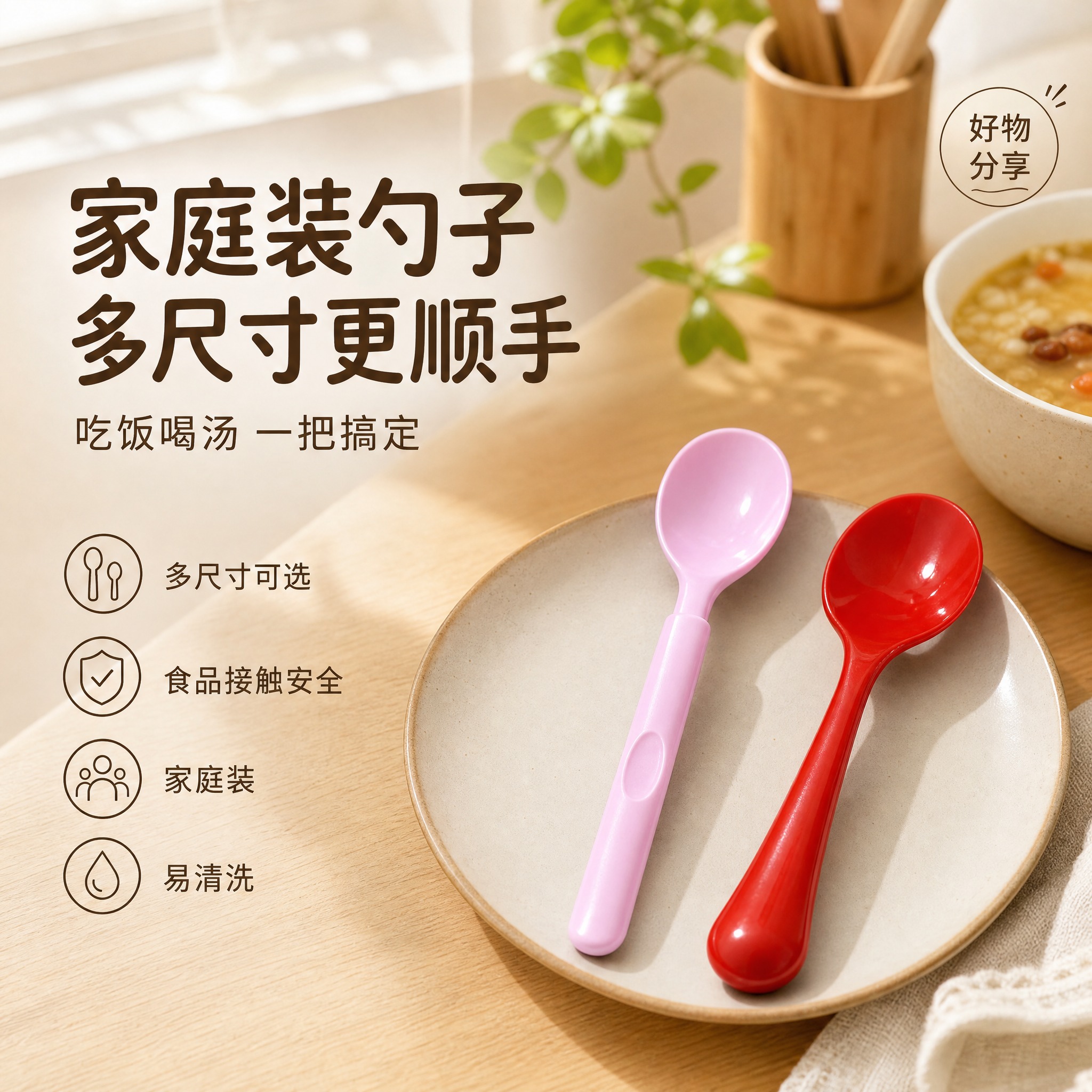 [单张主图] 塑料勺子家庭装 小红书风格高级氛围感主图 1:1… - 图片创意预览