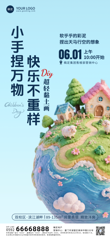 61儿童节房地产营销活动宣传全屏竖版海报预览效果