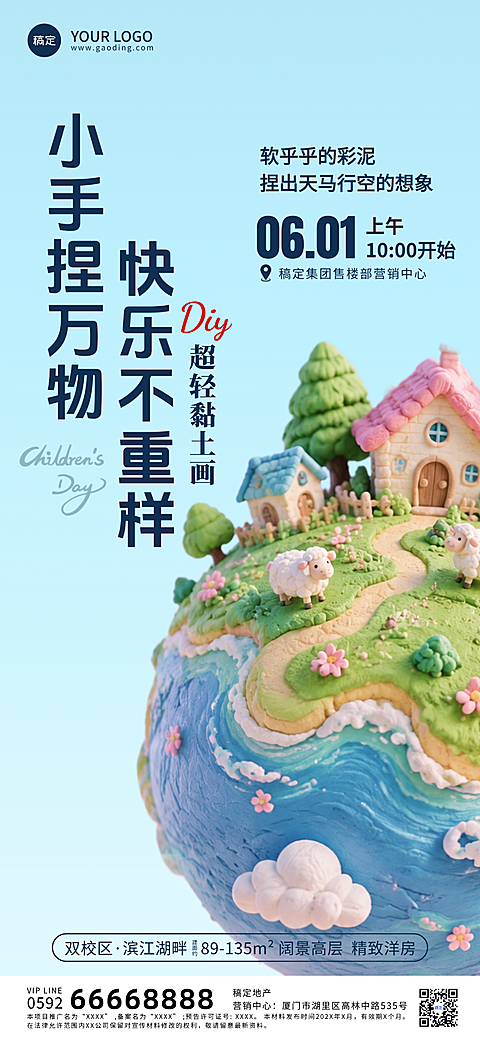 61儿童节房地产营销活动宣传全屏竖版海报