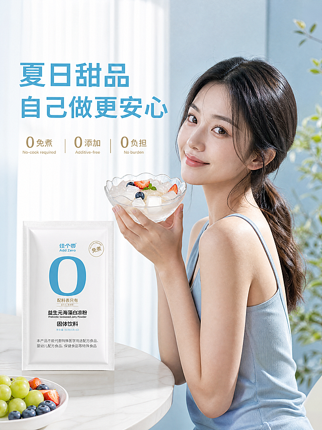 [第5屏]模特展示，亚洲年轻女模特半身侧脸，手持做好的白凉粉碗，【图1】产品放旁边桌面，标题「夏日甜品 自己做更安心」，3:4，4K，文字清晰，负向：产品遮挡,模特变形,文字错乱