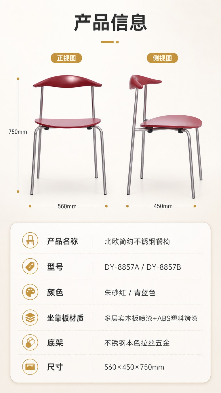 [商品] 使用【图1】DY-8857餐椅朱砂红款正侧视；保留整… - 图片创意预览