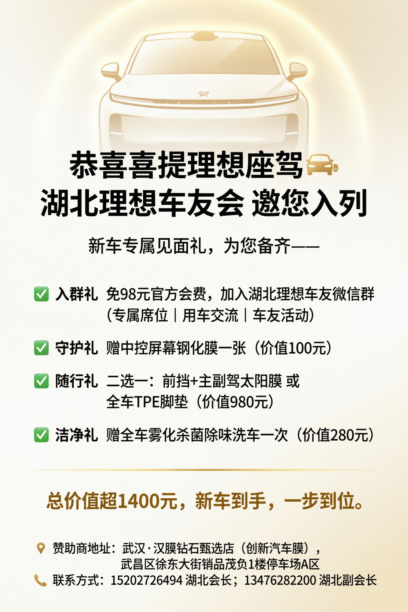 一张浅色高质感的理想汽车车友会招募海报，竖版构图，整体色调以浅… - 图片创意预览
