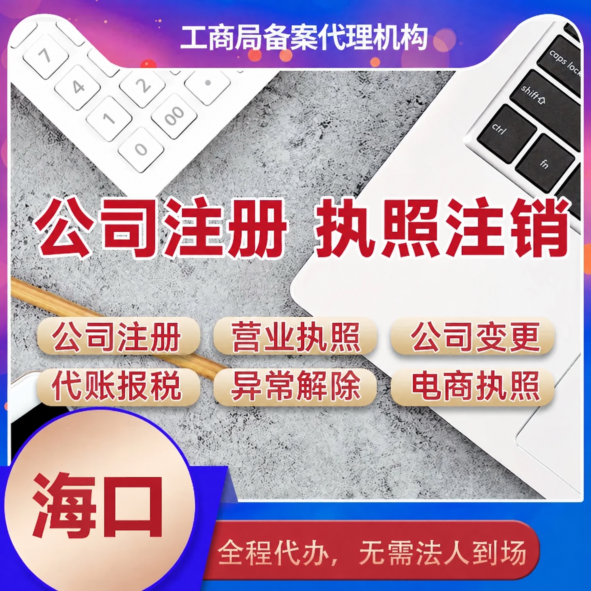 将图片左下角圆形区域内的文字“海南”修改为“海口”，保持字体样… - 图片创意预览