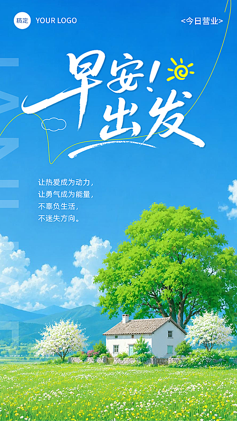 早安问候日签清新唯美治愈风插画竖版海报