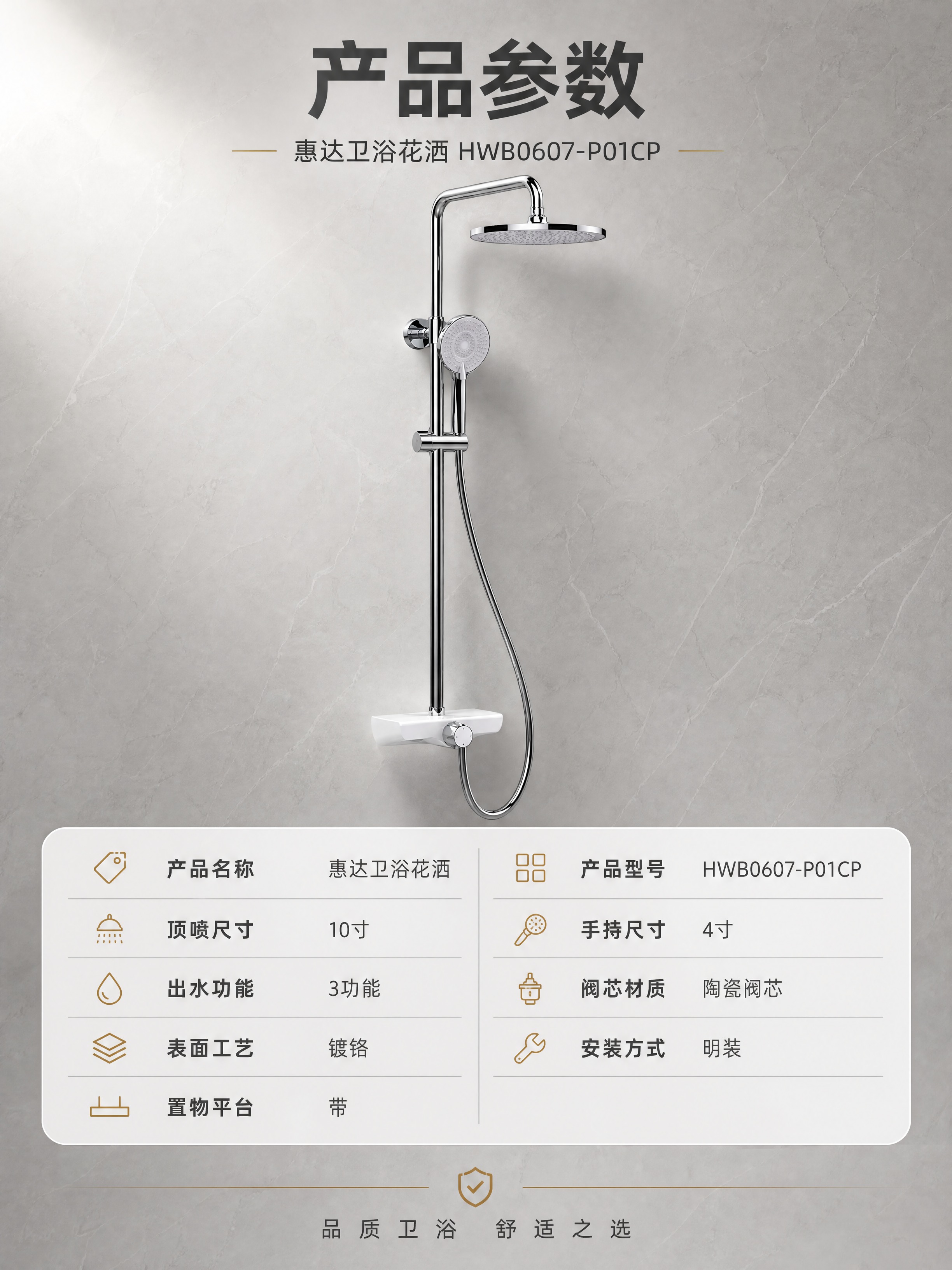 [商品] 使用【图1】惠达卫浴花洒HWB0607-P01CP；… - 图片创意预览