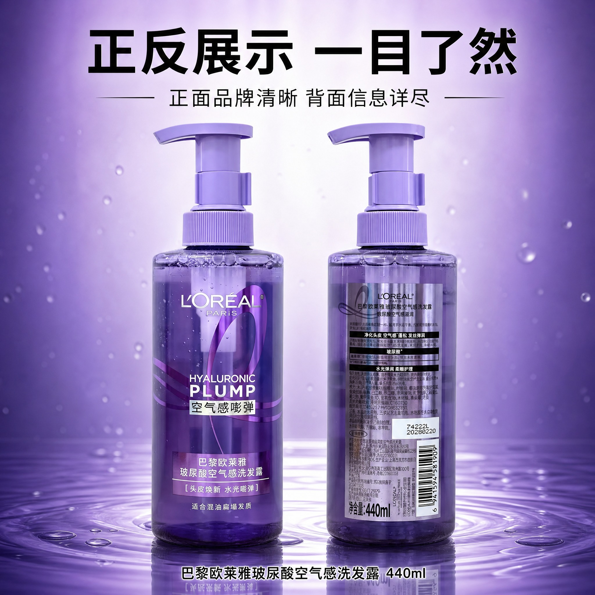 [主图-9] 巴黎欧莱雅玻尿酸空气感洗发露 正反双面展示 产品… - 图片创意预览