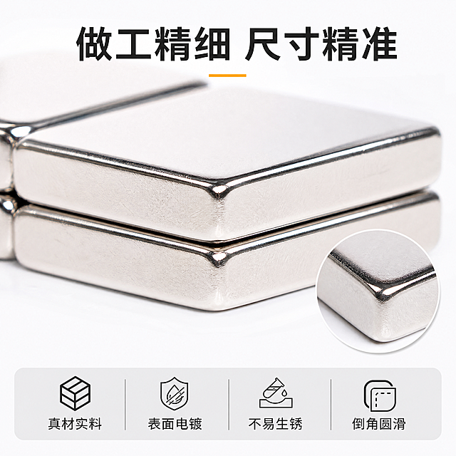 [主图-3] 钕铁硼长方形磁铁材质工艺细节展示图
[氛围风格] 简洁工业风，浅白干净底色，排版统一，保留参考图版式风格
[画质] 商业摄影质感，光线通透清晰，产品真实清晰，画面干净高级
[元素] 保留输入产品图中钕铁硼长方形磁铁的产品外观、物理结构、材质质感、颜色，对磁铁边角和表面进行微距特写，突出金属光泽和精细做工，右下角增加一个小放大框展示磁铁边缘的打磨细节。保持产品一致性，杜绝变形和色差。
[光影] 侧光突出表面纹理和金属质感，反光清晰，明暗层次分明
[配色] 浅纯白色背景，深灰色文字，黑色主标题
[视角构图] 产品主体居中放大特写
[文字版式] 顶部黑色大字标题 "做工精细 尺寸精准"，底部浅灰色底框放四个短标签：真材实料、表面电镀、不易生锈、倒角圆滑。文字清晰不遮挡主体
[比例分辨率] 1:1 比例，2048px x 2048px，4k分辨率，文字清晰锐利
[负向提示词] 变形，水印，文字错乱，产品模糊，背景杂乱，颜色偏差