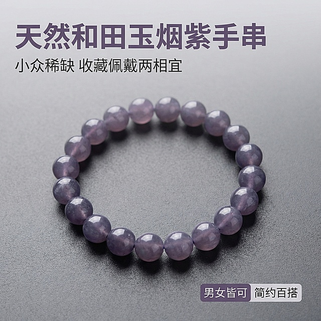 垫图基于用户上传的和田玉烟紫圆珠手串图片，产品外观必须和原图保持100%一致，不能改变颜色和珠子形状。主图主题：天然和田玉烟紫圆珠手串。氛围风格：舒适高级清冷氛围感，极简中性风，适合淘宝天猫平台展示。画面元素：和田玉烟紫圆珠手串放置在哑光深灰色背景上，手串居中展示，背景简洁干净，柔和的自然光漫射，凸显珠子圆润通透的高级烟紫色泽，质感细腻。配色色系：主色调为高级烟紫（产品），辅助色为哑光深灰背景。视角构图：平视俯视，主体居中，景深适中。文字版式：左上角主标题“天然和田玉烟紫手串”，字体是大号无衬线粗体，烟紫色字。副标题“小众稀缺 收藏佩戴两相宜”，字体比主标题小一半，深灰色字。右下角小标签“男女皆可 简约百搭”，浅灰底深紫字。产品主体占据画面中心位置，文字悬浮在左上角和右下角留白处，不遮挡产品主体，整体构图平衡，留有呼吸感。