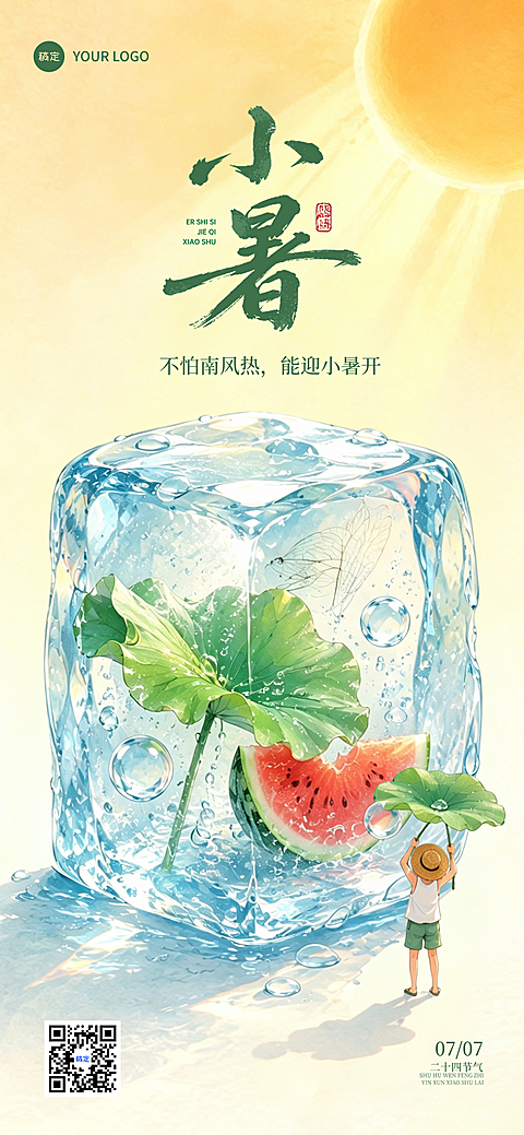 小暑节气祝福荷叶西瓜清新实景风朋友圈手机海报
