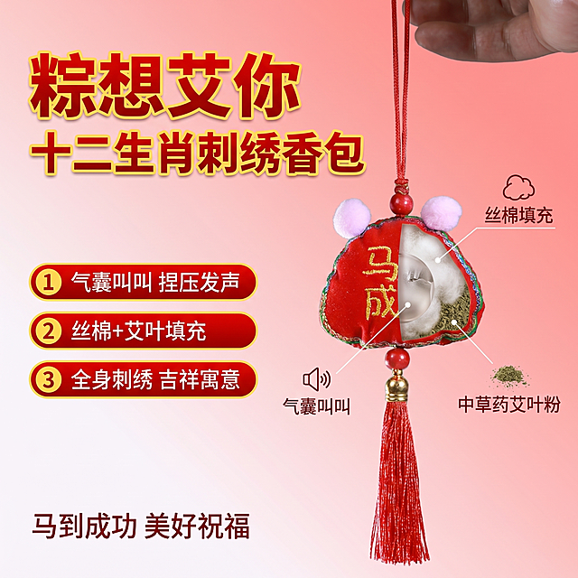 [单张主图] 粽想艾你香包 爆款促销感主图，卖点解剖展示图。
[画面主体] 保留原香包外观红色喜庆刺绣设计、挂绳流苏结构、整体造型，与输入产品图物理结构、材质质感、颜色绝对一致，杜绝任何变形和色差，精细化处理。香包主体做剖开创意展示，露出内部气囊叫叫，标注出填充物丝棉和中草药艾叶粉，完整展示香包外观和内部结构，商品主体占画面约60%，居中放置。
[构图版式] 采用左文右品标签参数型，左侧文字卖点，右侧主体香包，信息清晰分区。
[场景元素] 背景用浅红色渐变到白色，干净留白，用细引线标注内部结构：气囊叫叫、丝棉填充、中草药艾叶粉，每个标注配1个小图标，不遮挡主体。
[文案版式] 左上粗黑主标题两行："粽想艾你
十二生肖刺绣香包"，左侧三个卖点胶囊：
1 气囊叫叫 捏压发声
2 丝棉+艾叶填充
3 全身刺绣 吉祥寓意
下方标注"马到成功 美好祝福"。配色使用红底黄字，对比强烈清晰可见。
[光影质感] 主光正面柔光打亮产品，整体通透，结构清晰，产品清晰真实，商业摄影质感，光线柔和通透，画面干净高级，有自然阴影体现立体感。
[配色字体] 主色调红色提取自香包，辅助色金色和米白，字体用粗黑无衬线，主标题最大，卖点文字缩小一半，对比明显。
[比例分辨率] 1:1比例，2048x2048px，2k分辨率，文字清晰锐利，超高清。
[负向提示词] 变形，水印，错字，文字错乱，产品图模糊，背景杂乱，主体遮挡，错误结构，价格乱标