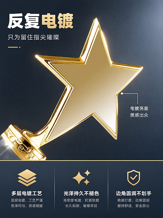 [商品] 使用【图8】金色金属五角星奖杯局部特写；保留金属五角星的造型、电镀金色质感、边缘线条，不改变产品结构与颜色；突出金属表面的镜面光泽与电镀工艺。
[画面] 电镀工艺卖点页，上方产品特写占60%，下方工艺说明占40%；深灰蓝渐变背景，突出金属金色光泽与高级质感。
[视觉] 套系策略：风格=1688工厂店极简工业风；标题字=粗黑无衬线体；正文字=简洁无衬线体；主色=深灰蓝；背景延展=深灰蓝到浅灰渐变、深色背景突出金属光泽；强调色=金色，仅用于工艺亮点和标题点缀；标题色=白色/浅金；正文色=浅灰；组件=引线标注、工艺图标、细线分割；光影=侧逆光勾勒金属边缘高光。
[文字] 上方主标题"反复电镀"，副标题"只为留住指尖璀璨"；下方3个工艺点："多层电镀工艺""光泽持久不褪色""边角圆润不划手"；配合3个小图标；金属边缘用引线标注"电镀亮面 质感出众"；所有文字横排。
[规格] 图片比例3:4竖版，4K分辨率，负向提示：避免变形、错字、金属颜色变暗、表面划痕、质感失真。