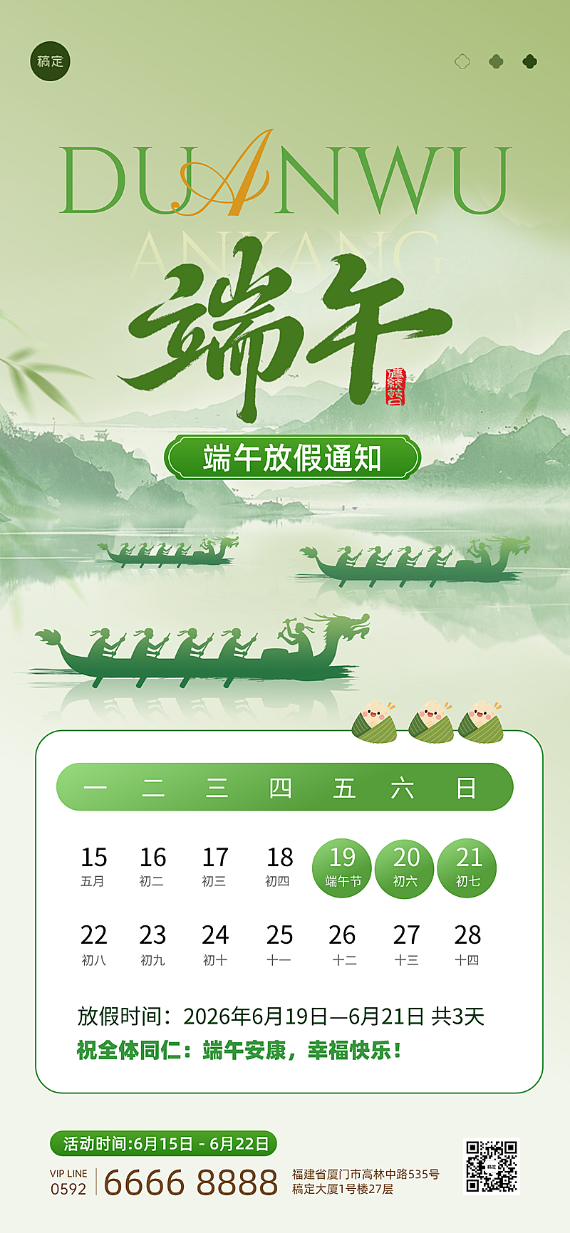 端午放假通知清新中式感全屏竖版海报