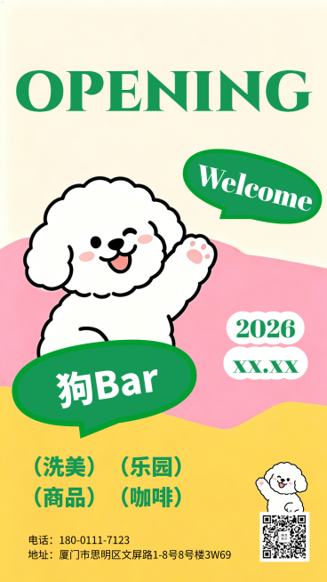 宠物店宠物乐园欢迎光临开业全屏竖版海报预览效果
