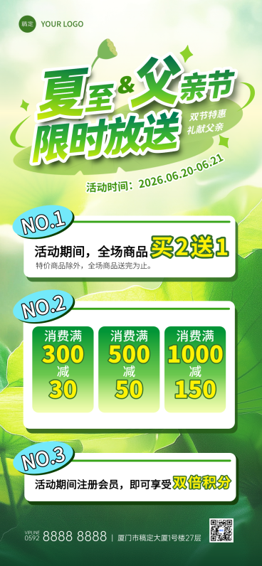 夏至父亲节商品零售促销活动清新绿调全屏竖版海报预览效果