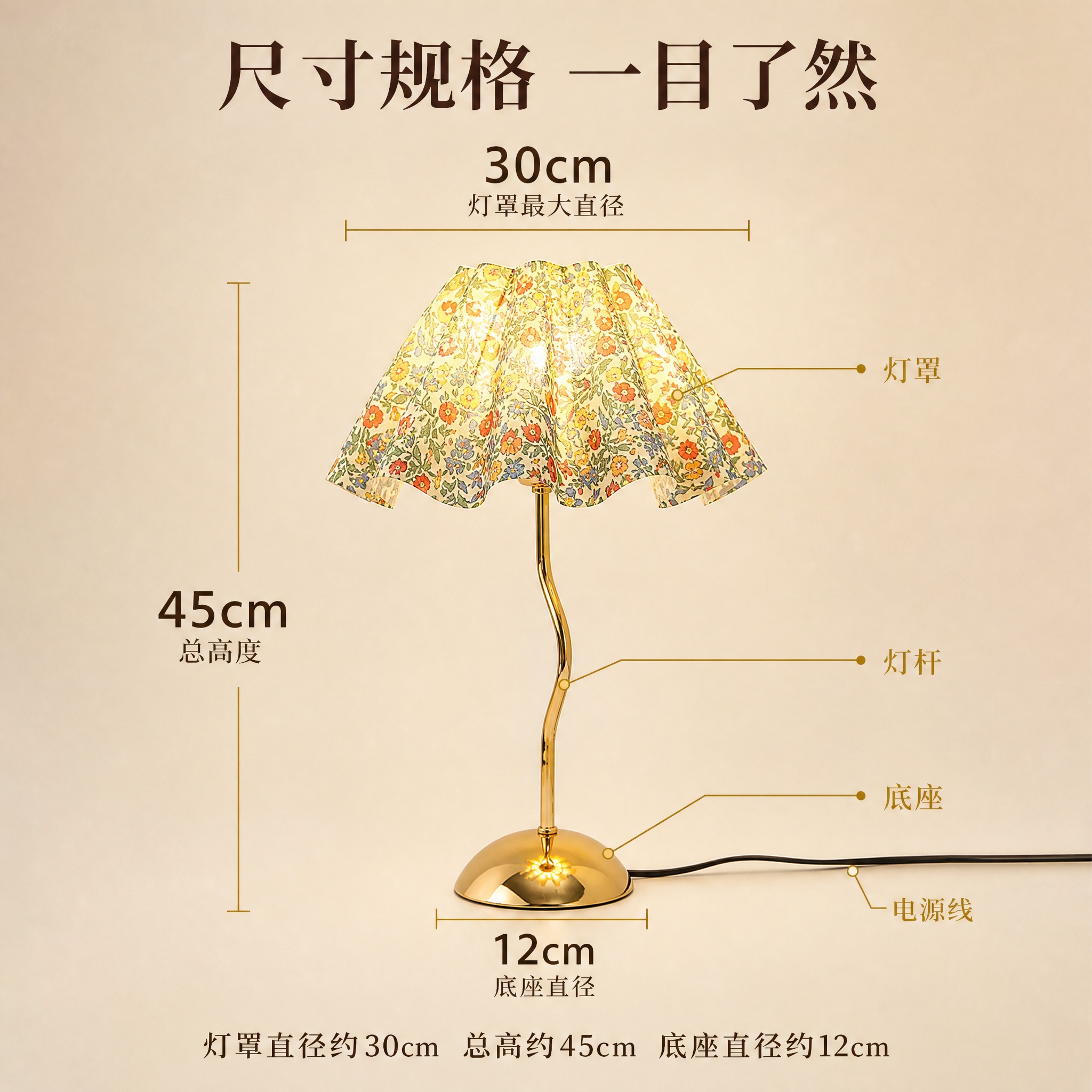 [主图-5] 复古碎花灯罩金属弯杆台灯 尺寸规格与结构展示 [… - 图片创意预览