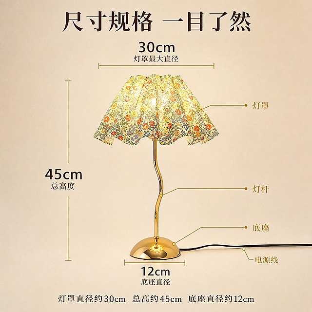[主图-5] 复古碎花灯罩金属弯杆台灯 尺寸规格与结构展示
[统一基调] 法式复古轻奢风格，整体暖米色调，高级氛围感，主色为奶白+复古金+碎花彩色点缀，标题字色为深咖色，辅助字色为暖金色，字体为优雅衬线体，字号层级分明，无厚重色块边框，轻量标签式排版
[画面] 台灯正面完整展示，位于画面中央，开灯状态，背景为纯净的浅米色。产品周围用细金色线条标注关键尺寸：顶部标注灯罩最大直径，左侧标注总高度，底部标注底座直径。尺寸数字用大号深咖色字体标注在尺寸线旁边。产品右侧用引线标注各部位名称：灯罩、灯杆、底座、电源线，每个标注点对应产品的具体部位。画面下方有一行规格说明文字
[光影质感] 商业棚拍质感，光线均匀柔和，产品自身发光补充暖光，金属和布艺材质清晰，整体干净通透，突出产品结构和尺寸信息
[配色] 浅米色纯净背景+金色灯体+彩色碎花灯罩+深咖色尺寸数字和文字+金色尺寸线，色调干净统一，信息清晰易读
[文字版式] 顶部居中主标题"尺寸规格 一目了然"使用深咖色衬线粗体。尺寸数字使用大号深咖色无衬线字体，清晰醒目。部位名称标注使用暖金色小号衬线体，引线为细金色线条。底部规格说明使用深咖色小号字体，内容为"灯罩直径约30cm 总高约45cm 底座直径约12cm"。所有文字不遮挡产品主体
[输出要求] 1:1正方形比例，2K高清，产品清晰锐利，文字清晰可读，无变形无错字，画面干净高级，无水印无平台Logo，无多余杂物