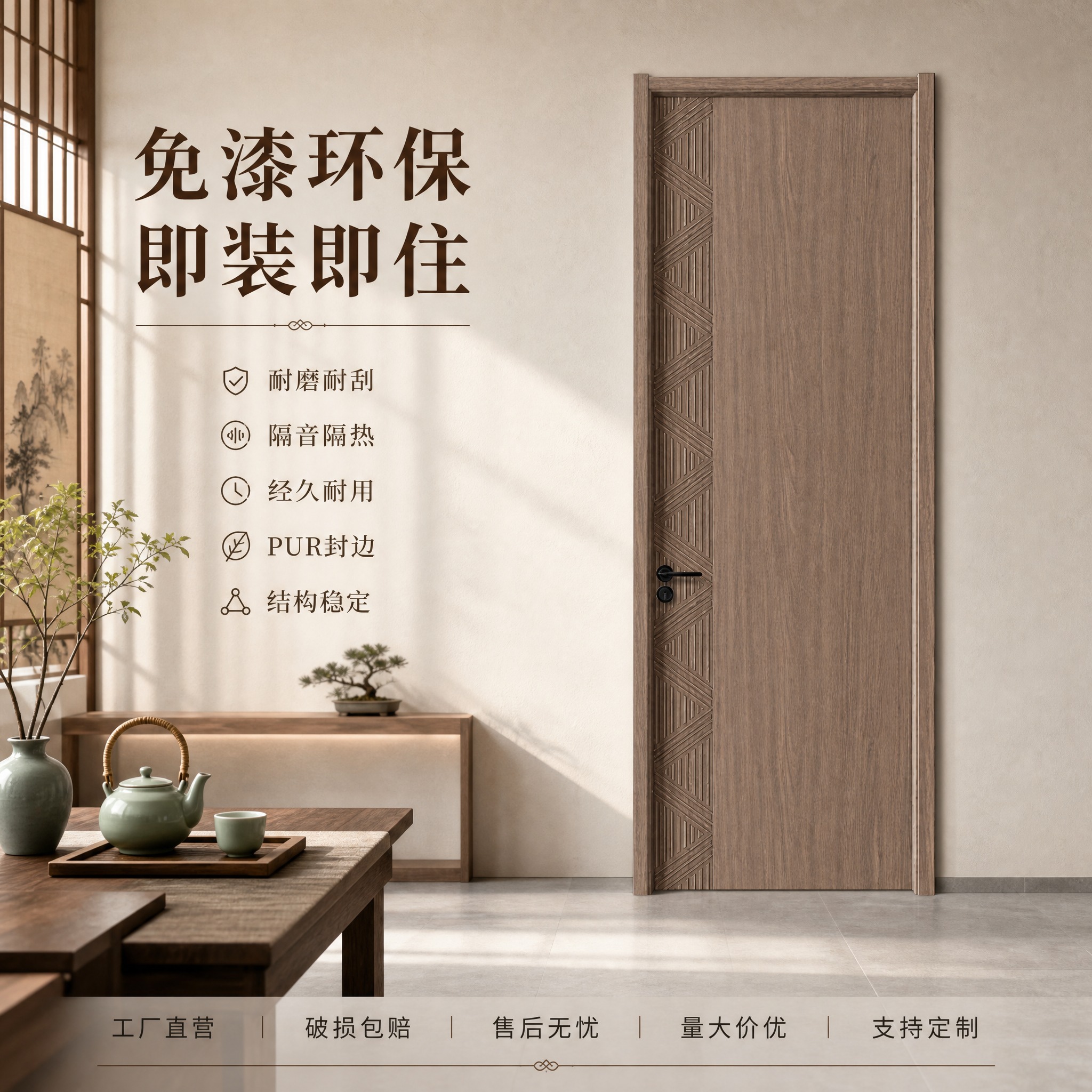 [主图-1] 浅棕色编织纹理室内木门 新中式禅意风电商主图。… - 图片创意预览