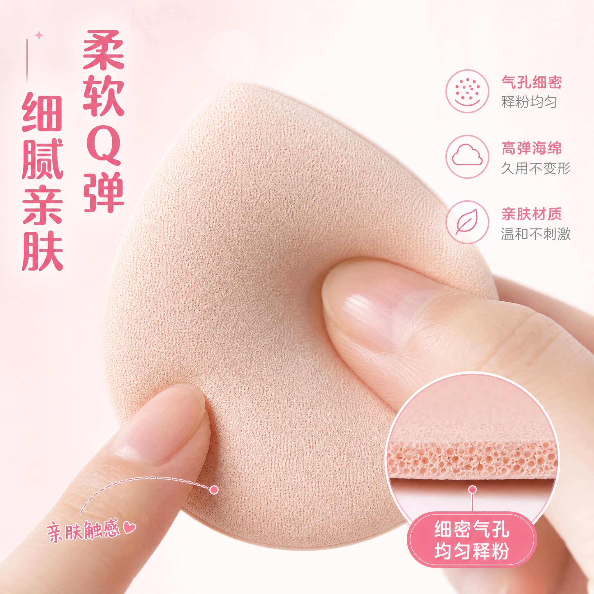 [主图-3] 材质细节与肤感展示，放大粉扑的细腻气孔和柔软质感… - 图片创意预览