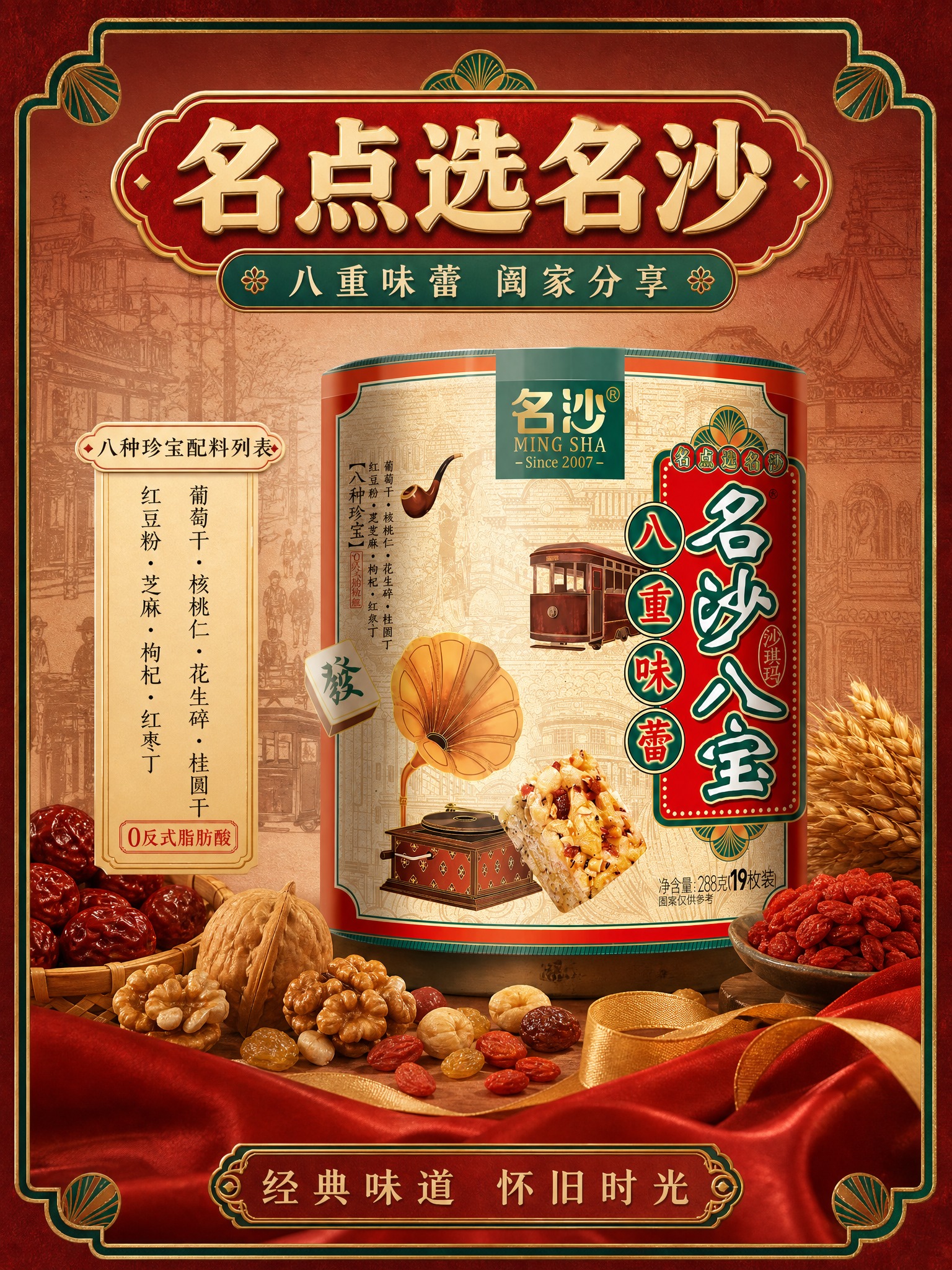 [商品] 使用【图1】名沙八宝沙琪玛圆柱罐装（中国红罐身、墨绿… - 图片创意预览