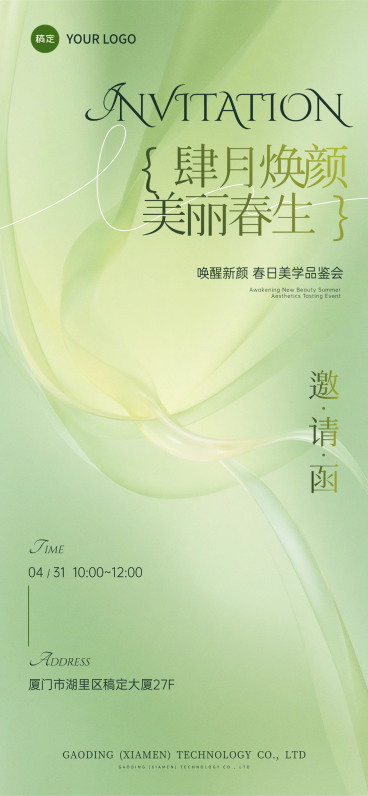 春日清新唯美渐变邀请函预览效果