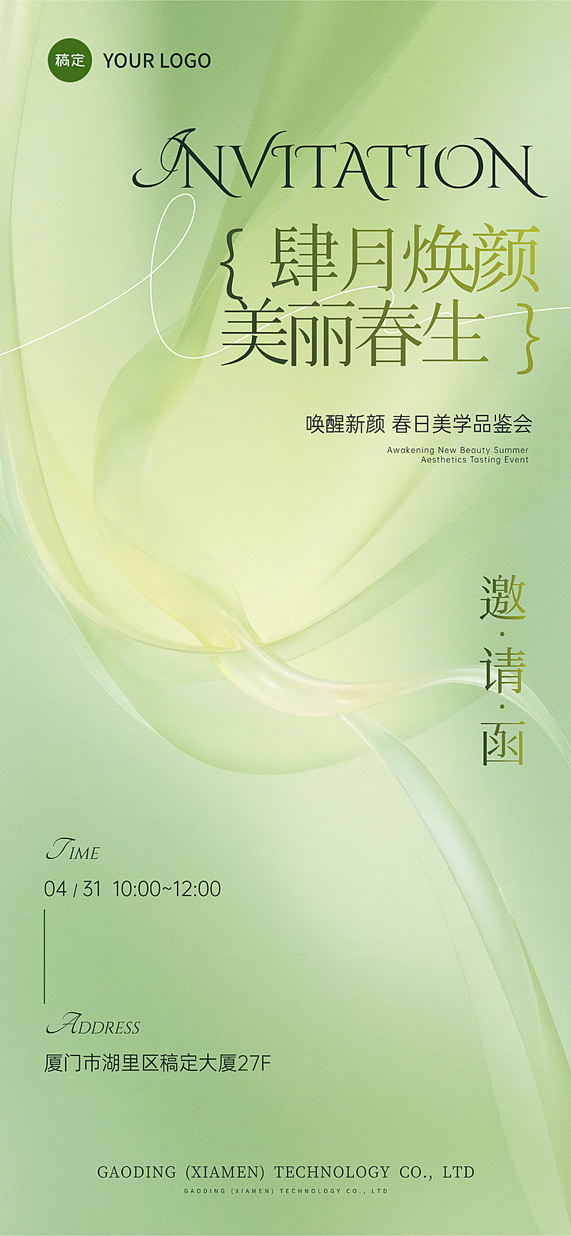 春日清新唯美渐变邀请函