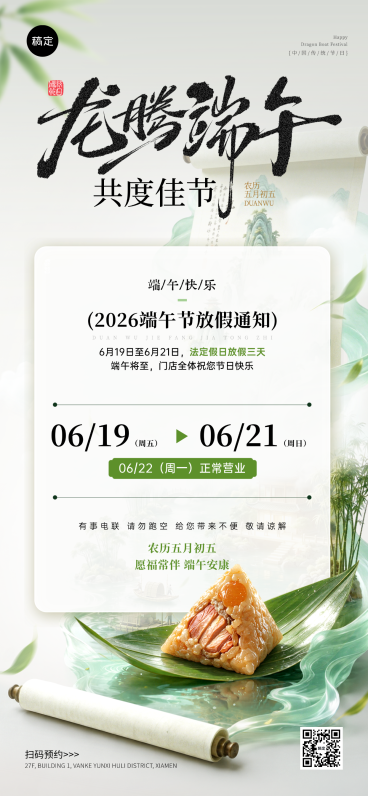 端午节放假通知通用中式感手机全屏竖版海报预览效果