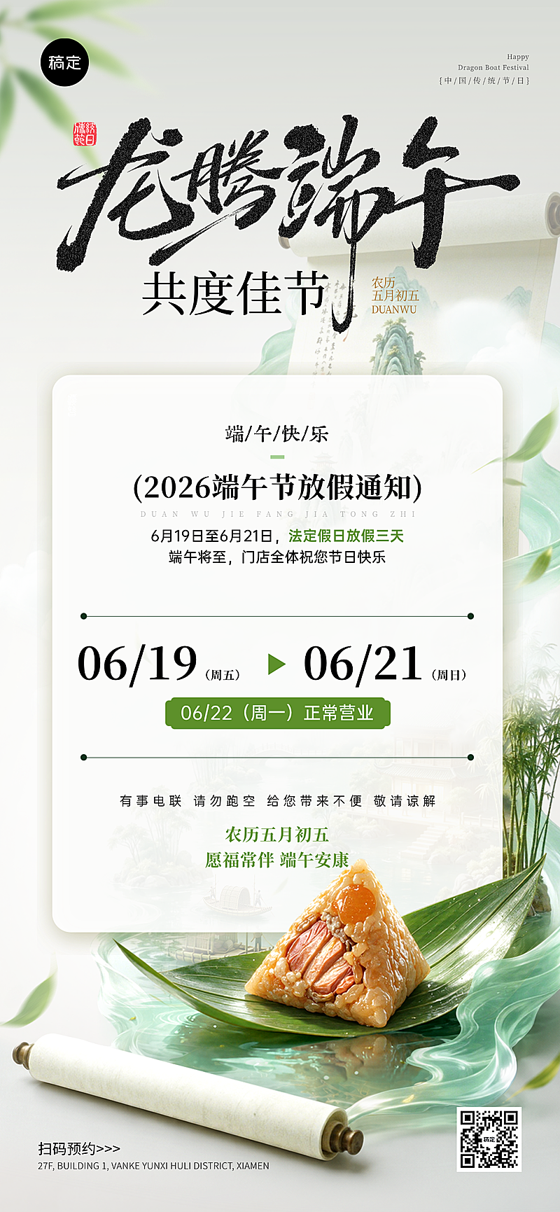 端午节放假通知通用中式感手机全屏竖版海报