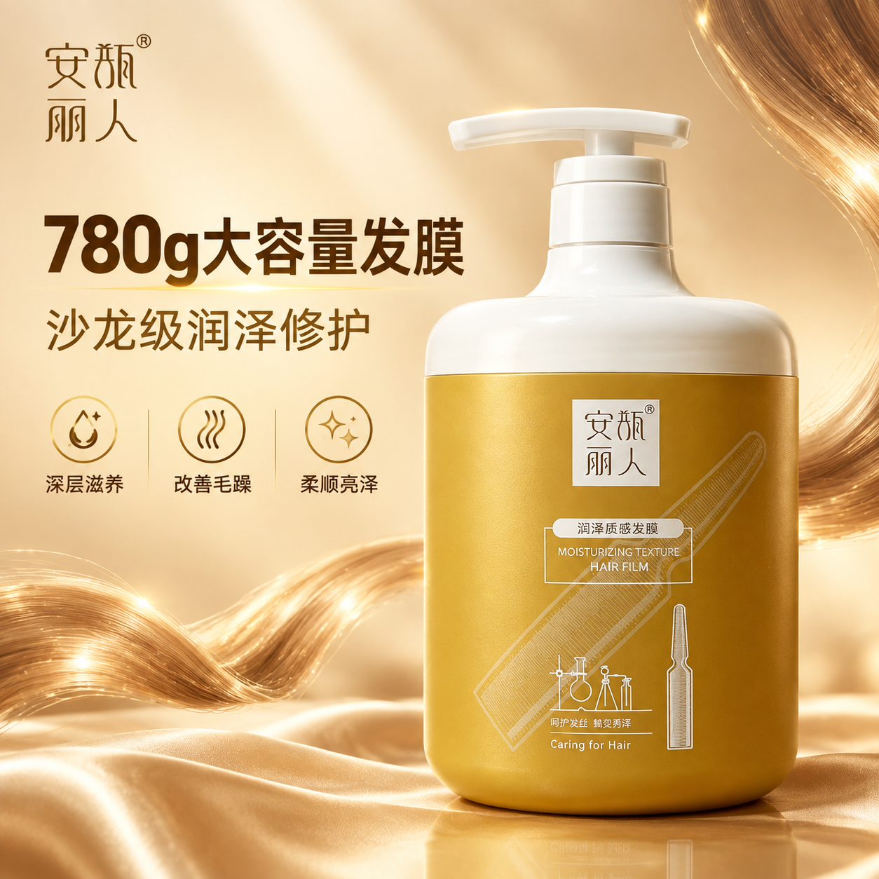 [主图-1] 首图品牌调性，展示安瓶丽人润泽质感发膜的高级质感… - 图片创意预览