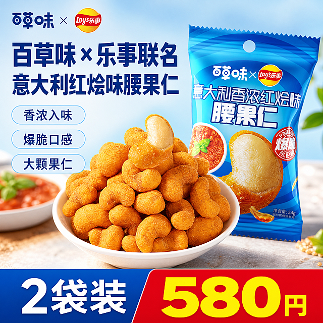 「图片1」帮忙生成一张电商主图，为纯产品图的，要有产品卖点文案 加上 2 袋装 580 円
