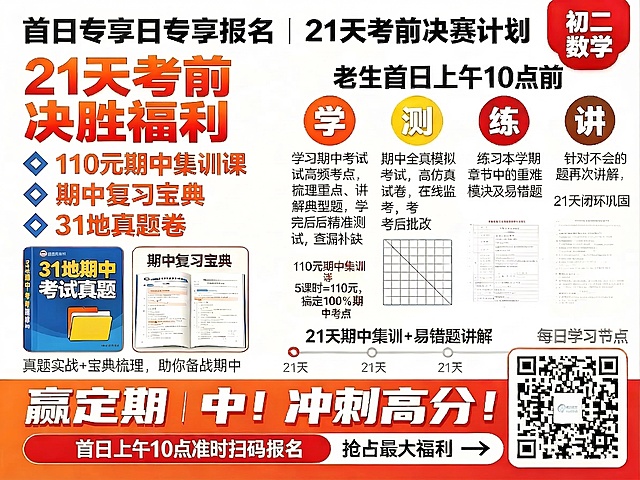 基于原图修改：将顶部标题"老生二首日专享报名"修改为"首日专享报名"，字体、颜色和排版保持和原图一致，其他内容全部保留不变