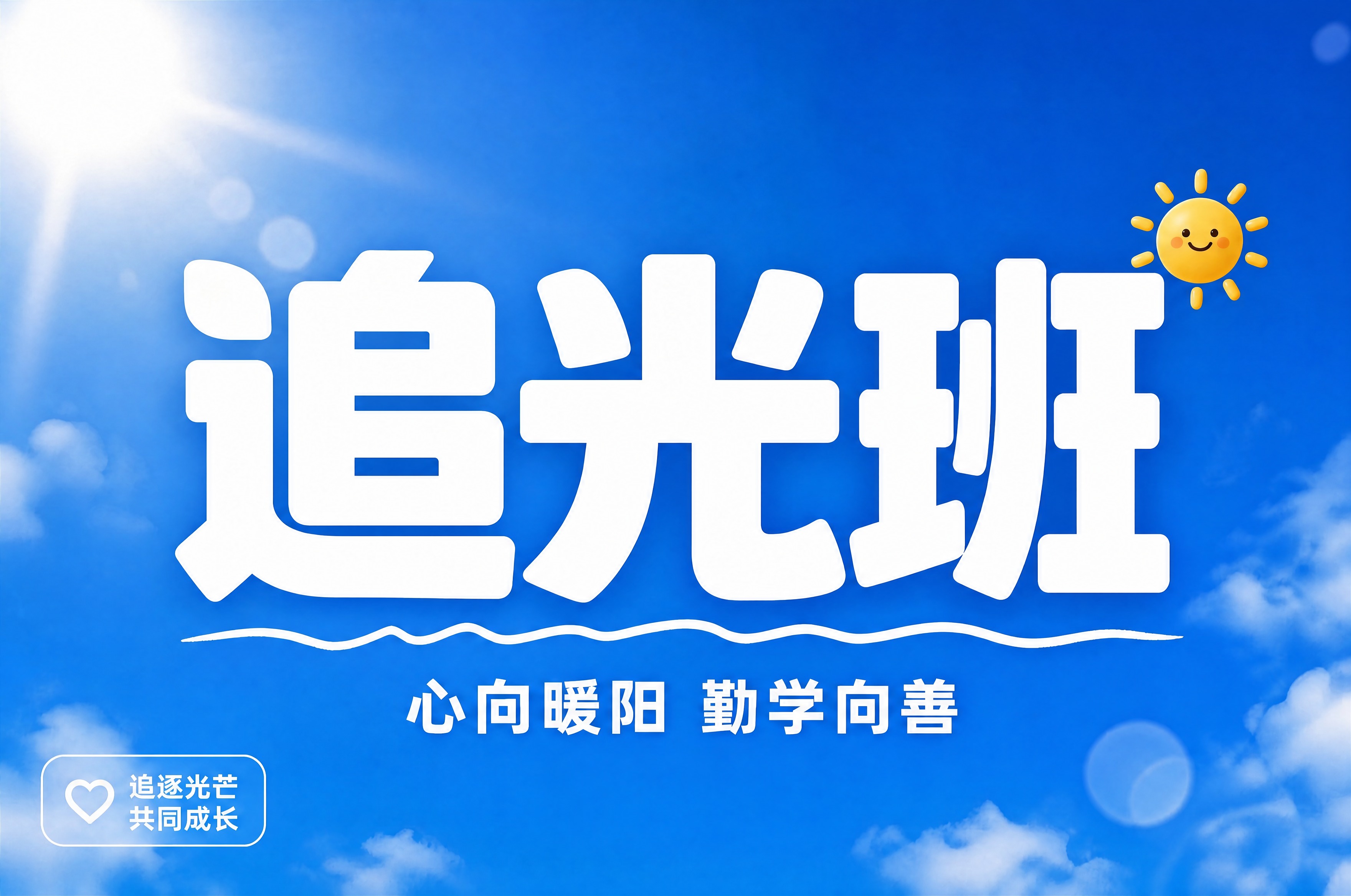 将背景颜色加深，变为更深的天蓝色/蔚蓝色，让白色文字对比更明显… - 图片创意预览