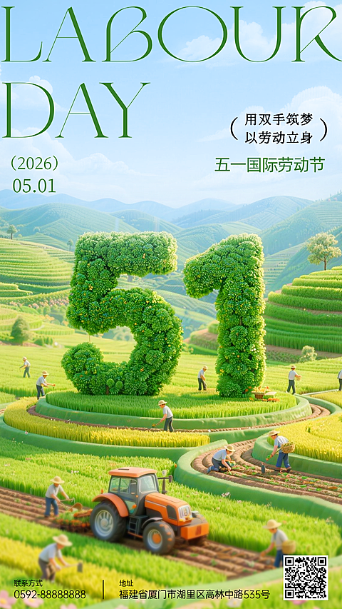 五一劳动节日祝福竖版海报
