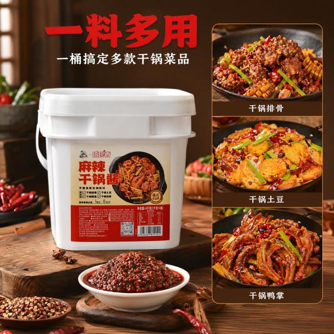 使用电商主图技能生成5张比例1:1的电商主图，适配平台为淘宝/天猫，商品为「图片1」「图片1」「图片1」，商品卖点为一料多用，商用大桶装，地道川香，不写价格，不写旗舰店，不使用极限词预览效果