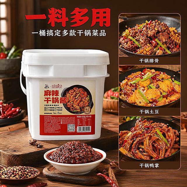 使用电商主图技能生成5张比例1:1的电商主图，适配平台为淘宝/天猫，商品为「图片1」「图片1」「图片1」，商品卖点为一料多用，商用大桶装，地道川香，不写价格，不写旗舰店，不使用极限词