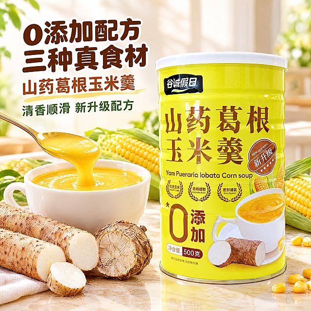 山药葛根玉米羹首图，0添加三食材款风格，抖音强视觉冲击，1比1正方形比例。黄色圆柱罐装谷诚假日山药葛根玉米羹，居中偏右，罐身完整清晰。旁边一杯冲好的金黄色玉米羹，表面细腻顺滑有光泽，金色勺子舀起流动的羹体，旁边摆放新鲜山药段、葛根和玉米。浅木色大理石台面，柔光柔和，清香健康有食欲。保持产品罐外观颜色图案文字与输入产品图一致，杜绝变形色差。商品主体占比约百分之六十五，画面满屏无边框。主色调黄色加米白，辅色淡黄加棕色。左侧负空间大字标题0添加配方 三种真食材，深褐色粗体带白色描边；下方山药葛根玉米羹，中号棕褐色字；再下方清香顺滑 新升级配方，小号绿色字。文字不遮挡产品。商业摄影质感，超高清，0添加三食材清新风格。