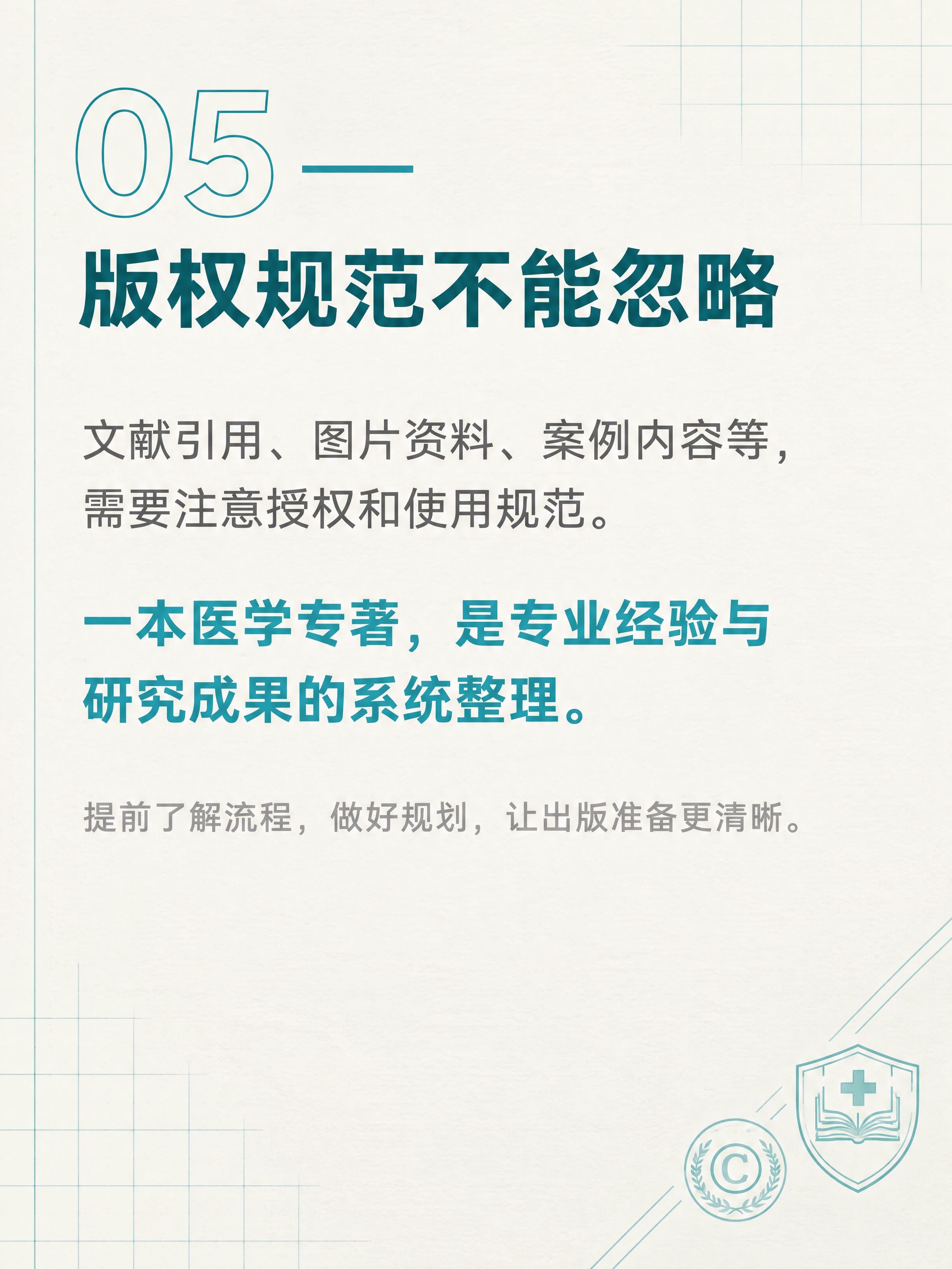 竖版知识科普图文卡片，医学出版主题系列第5张，极简高级的学术风… - 图片创意预览