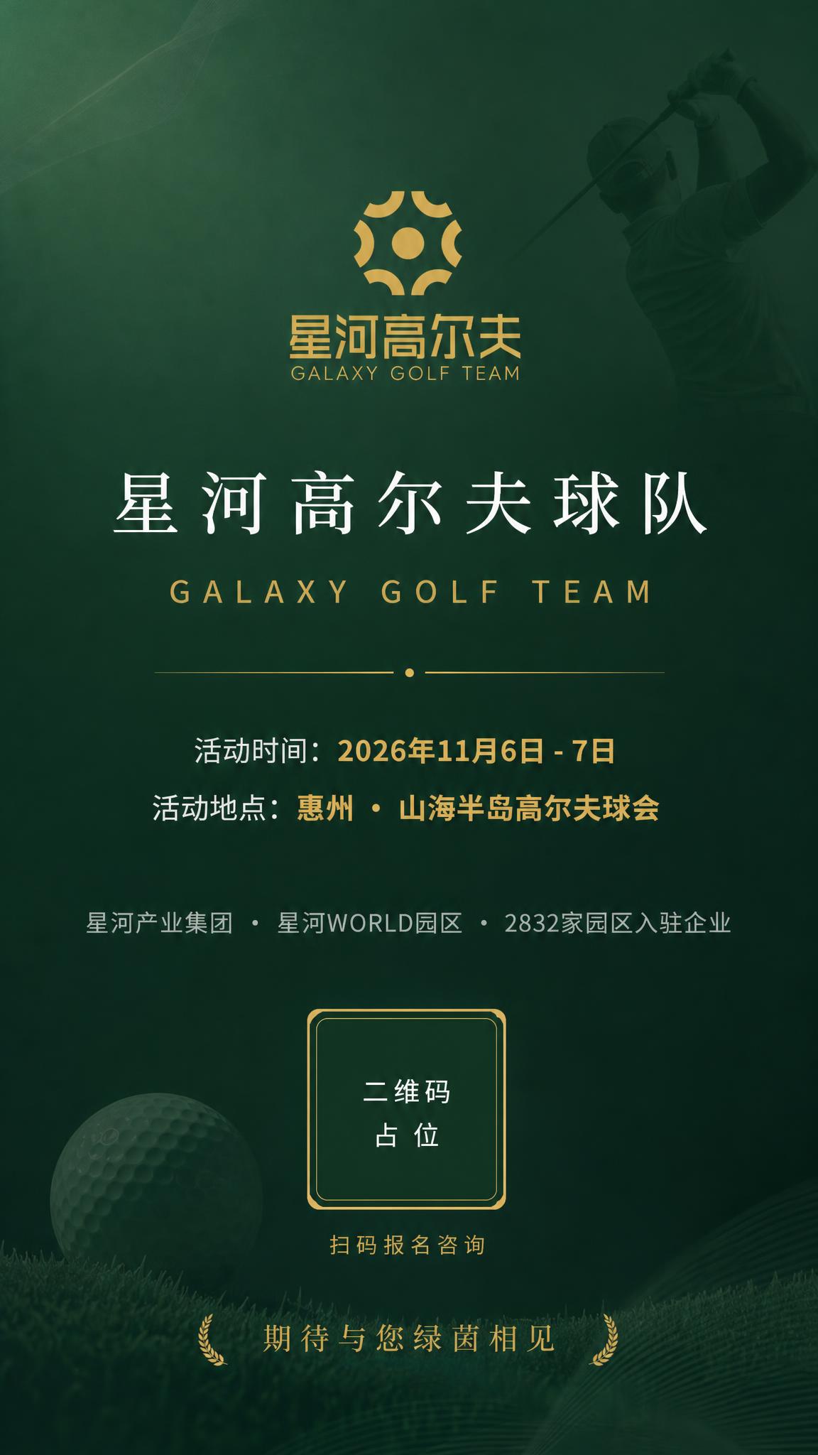 制作H5邀请函第7屏：页脚封底页。 背景为深绿色渐变，与封面呼… - 图片创意预览
