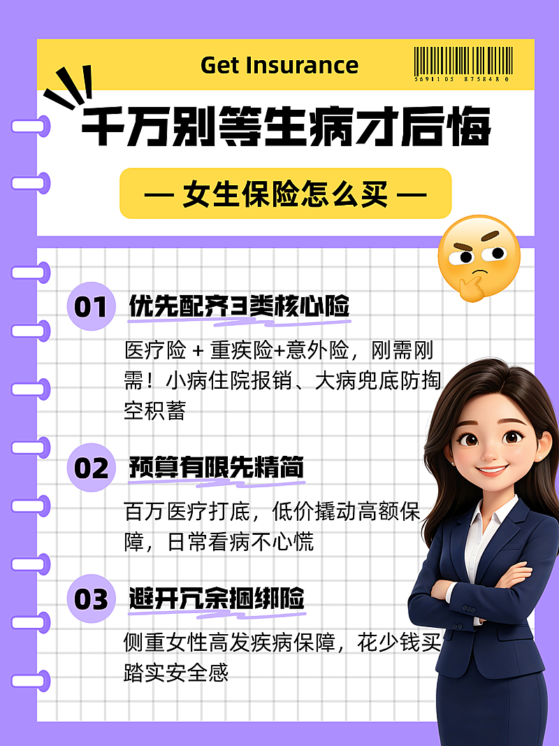 卡通扁平风小红书保险内容页