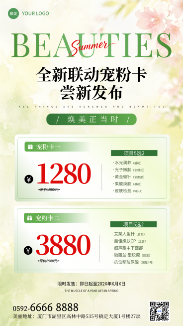 夏季美业美容院医美门店卡项促销宣传微信朋友圈全屏竖版海报预览效果