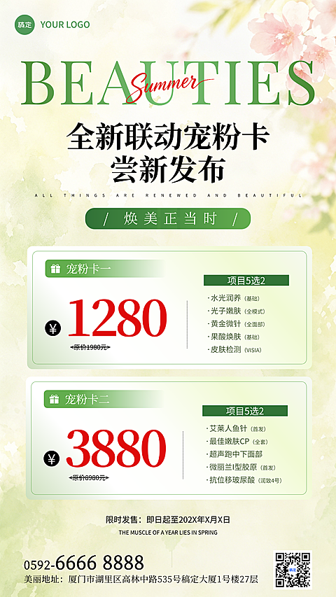 夏季美业美容院医美门店卡项促销宣传微信朋友圈全屏竖版海报