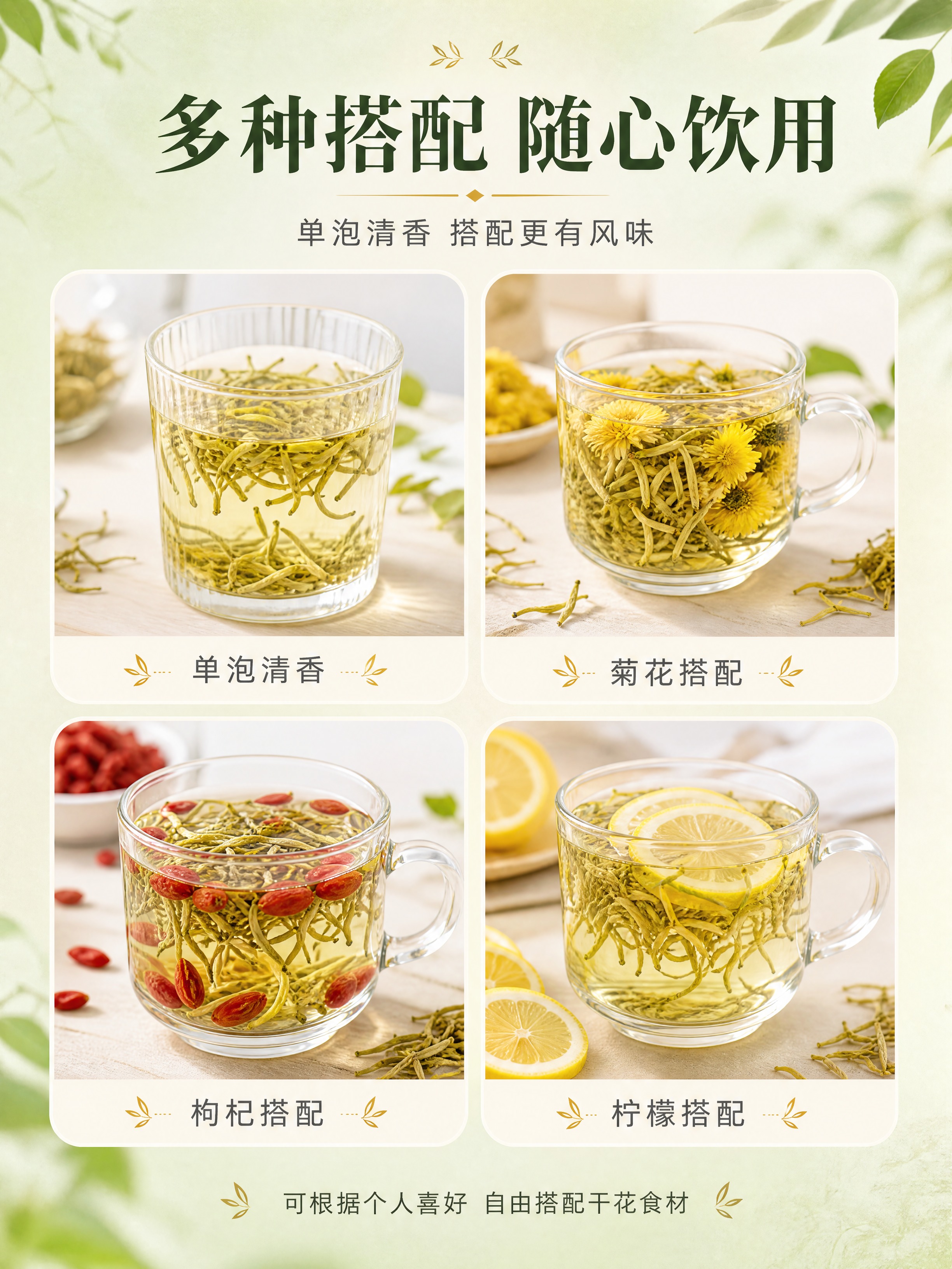 [商品] 使用【图2】金银花干花蕾；保留花蕾颜色形态；商品处理… - 图片创意预览
