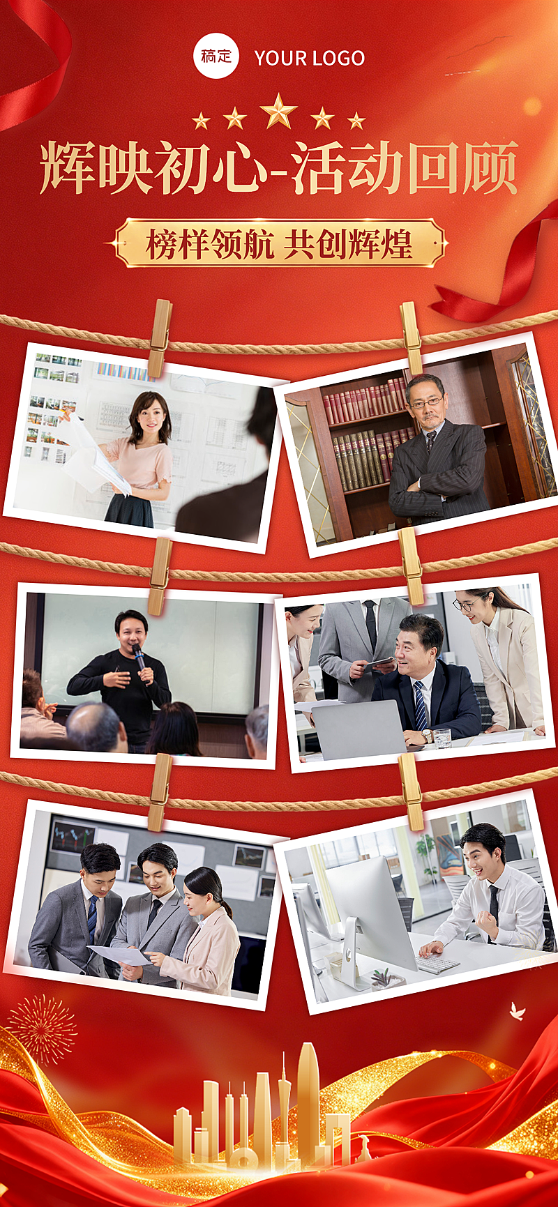企业活动回顾照片晒照全屏海报