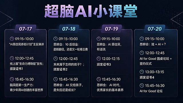 参考之前优化好的简约高级深色质感风格，把这张超脑AI小课堂日程图改成一样的风格：去掉强烈的霓虹外发光，调整为干净柔和的深色玻璃质感，字体颜色参考之前优化方案：紫色块用浅紫标题、蓝色块用亮青标题、正文用浅白灰色，保持所有文字内容、排版日程信息完全不变，只优化风格和颜色