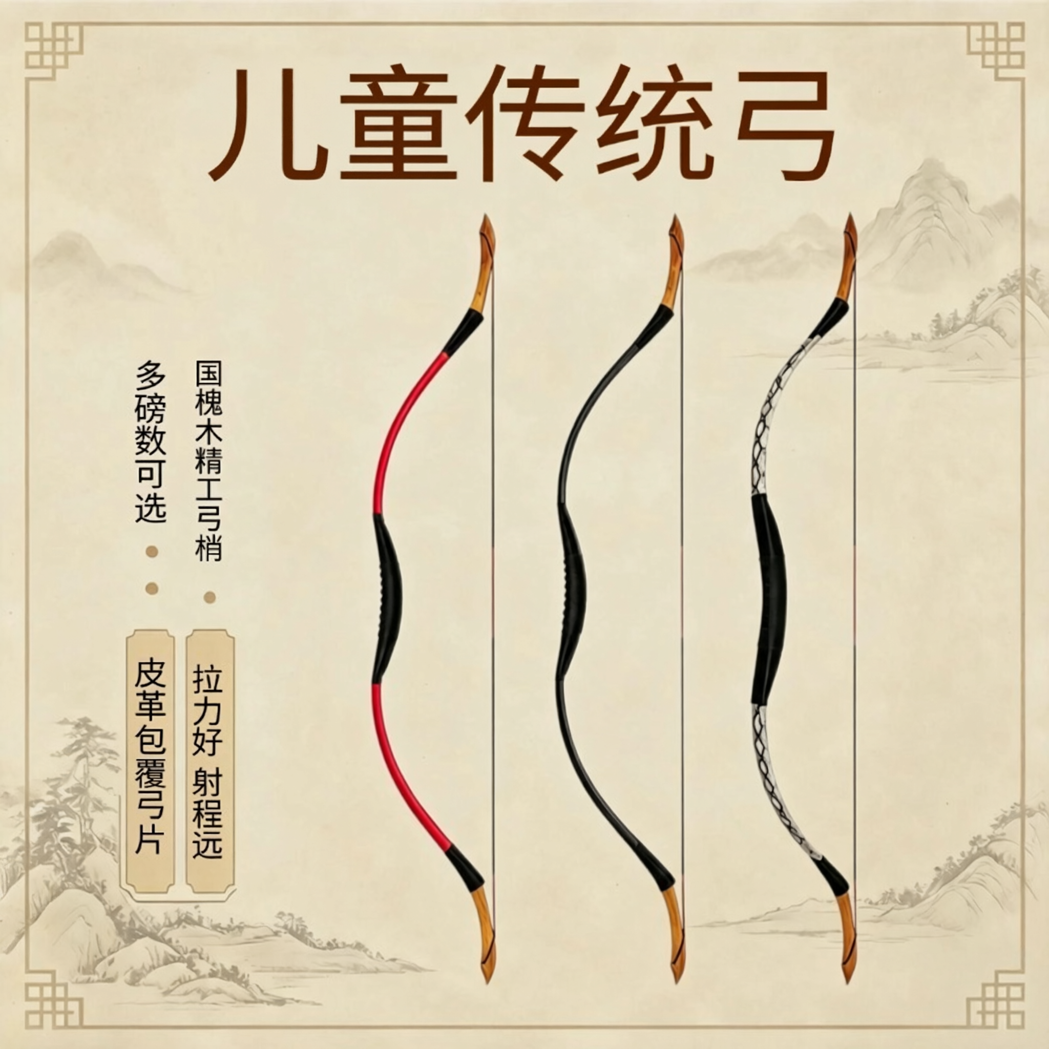 将图中的标题文字“仿古传统弓”改为“儿童传统弓”，其余所有内容… - 图片创意预览