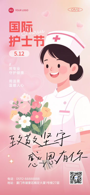 国际护士节医护群体致敬宣传粉萌治愈风全屏竖版海报预览效果