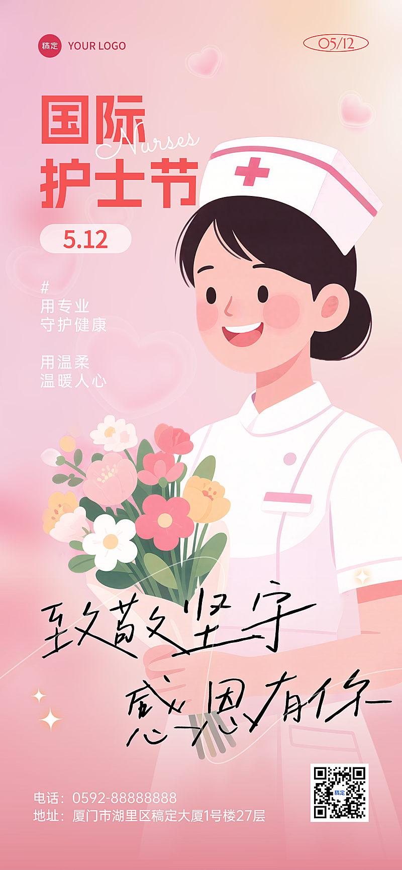 国际护士节医护群体致敬宣传粉萌治愈风全屏竖版海报