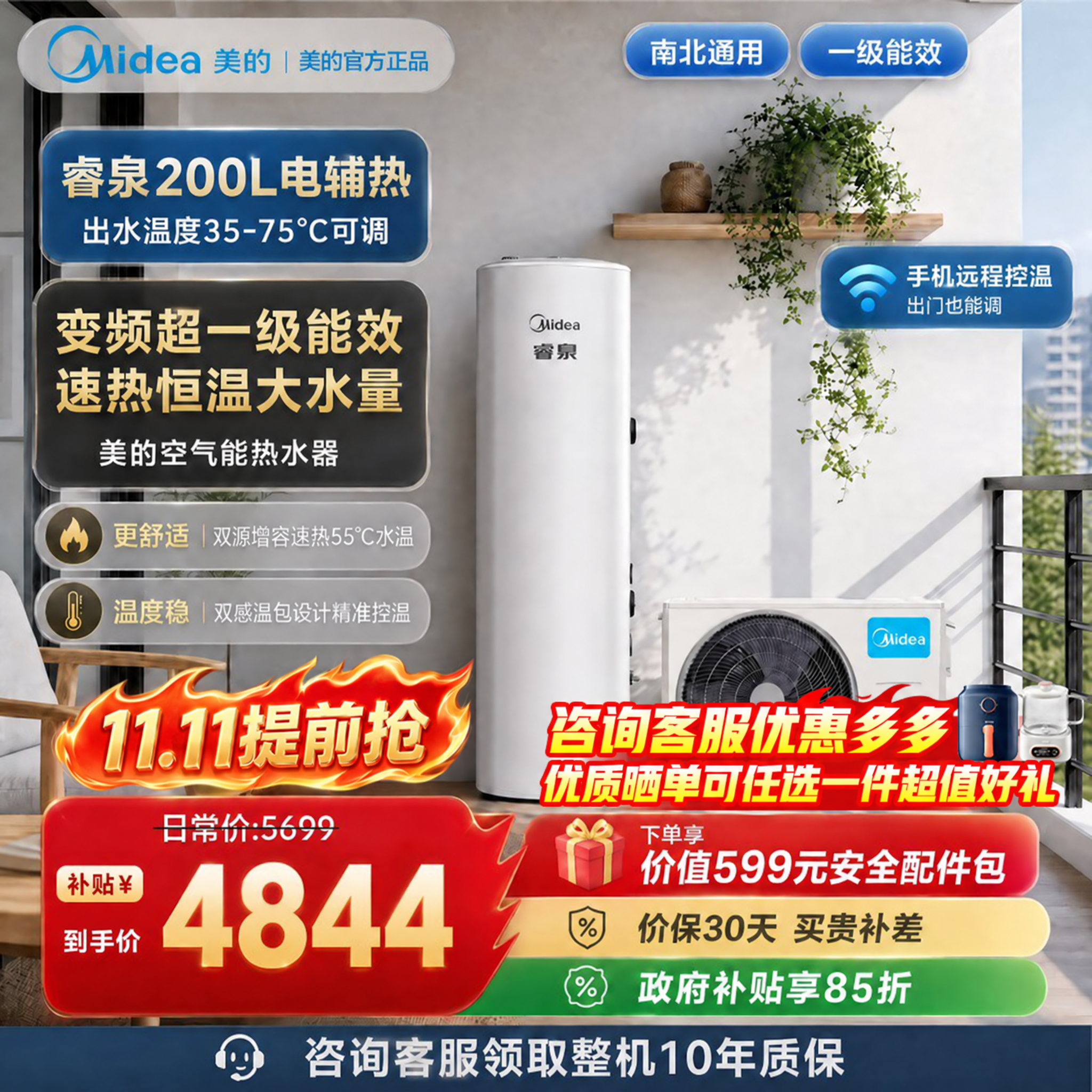 将图中的"中秋换新 好价到家"红色标签替换为第五张图的火焰样式… - 图片创意预览